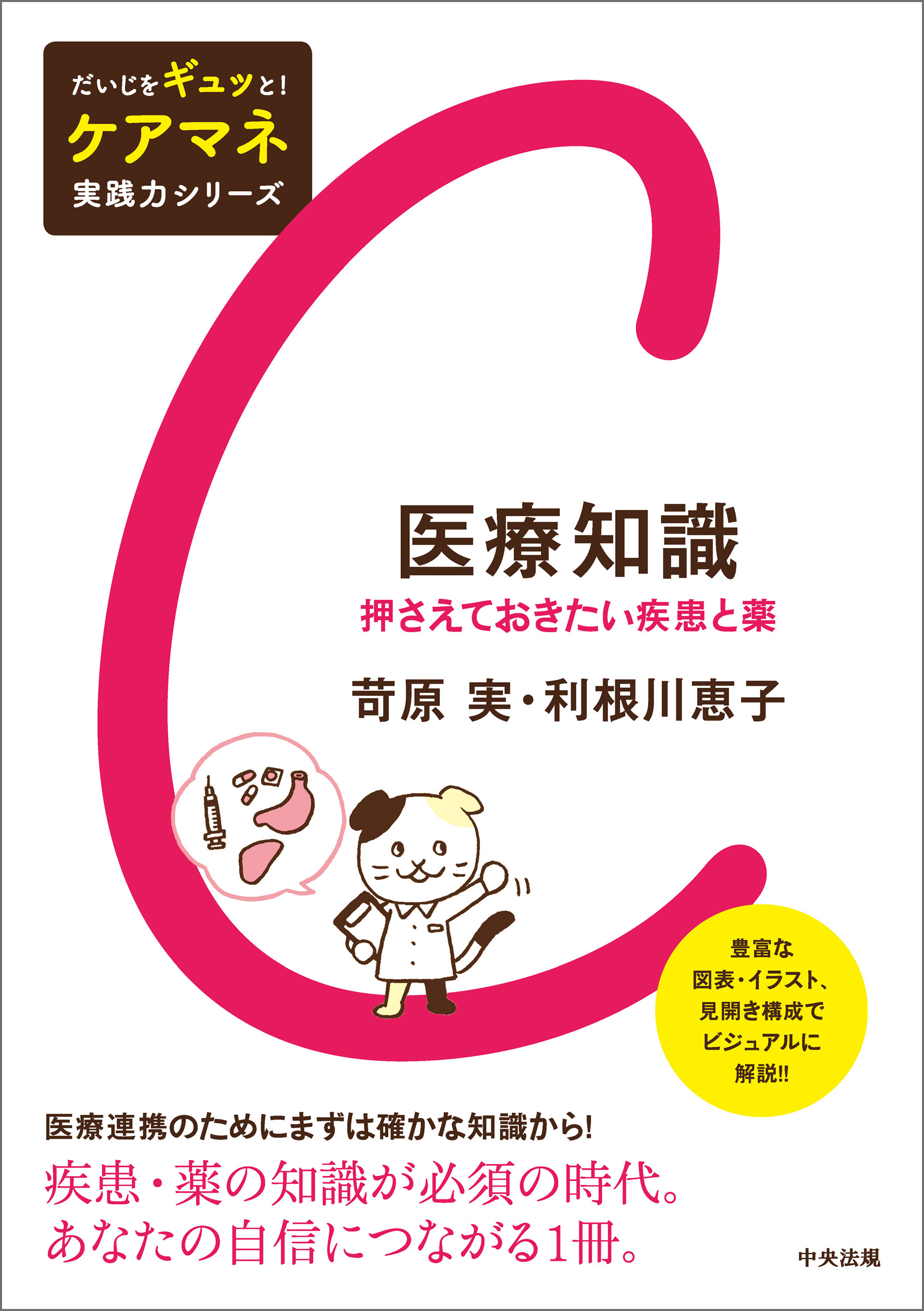 医療知識 押さえておきたい疾患と薬 苛原実 利根川恵子 漫画 無料試し読みなら 電子書籍ストア ブックライブ