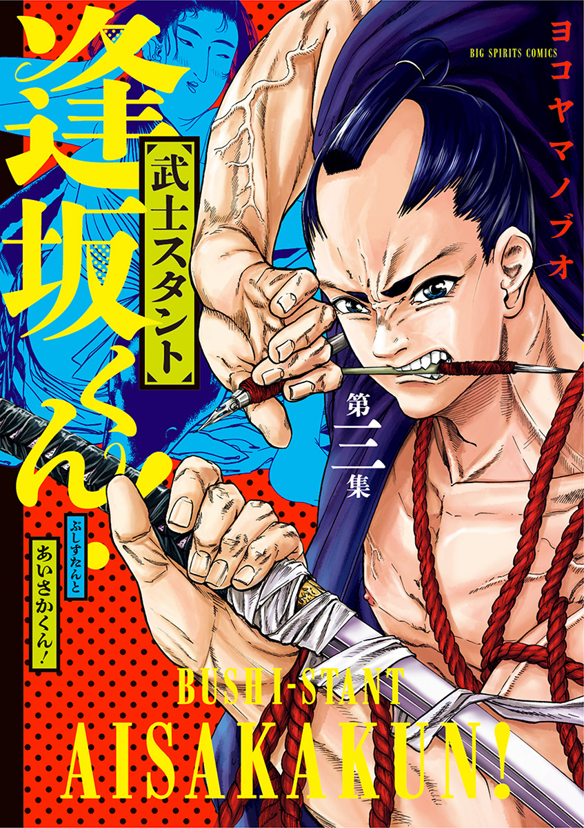 クマパック 武士スタント逢坂くん！ Blu-rayの通販 by ゆん's shop