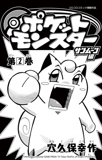 ポケットモンスター サン ムーン編 2 穴久保幸作 漫画 無料試し読みなら 電子書籍ストア ブックライブ