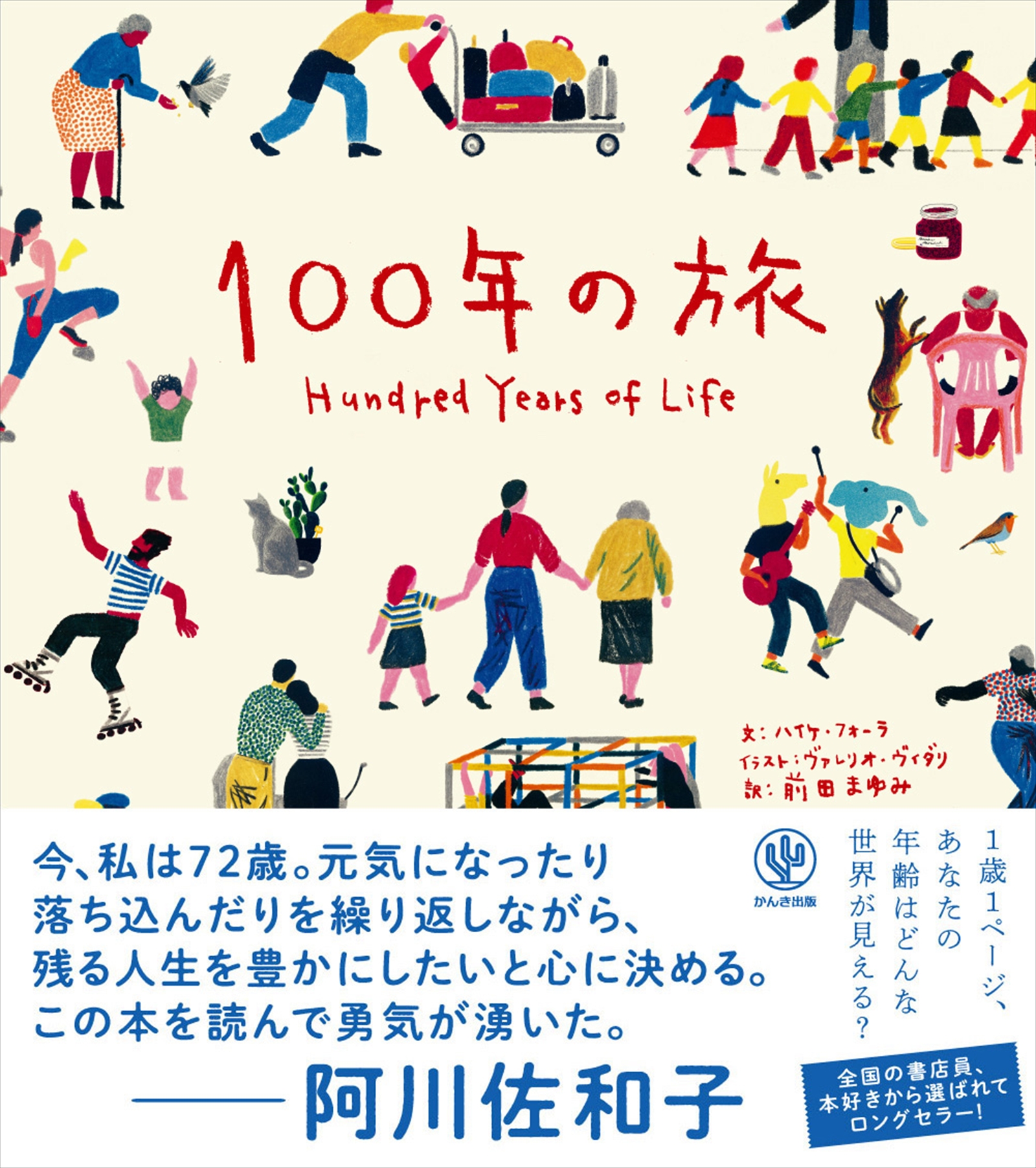 100年の旅 漫画 無料試し読みなら 電子書籍ストア ブックライブ