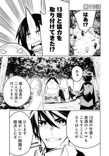 異世界社長 魔王軍で成り上がる 2 漫画 無料試し読みなら 電子書籍ストア ブックライブ