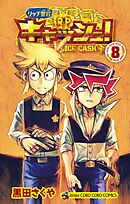 リッチ警官　キャッシュ！ 8