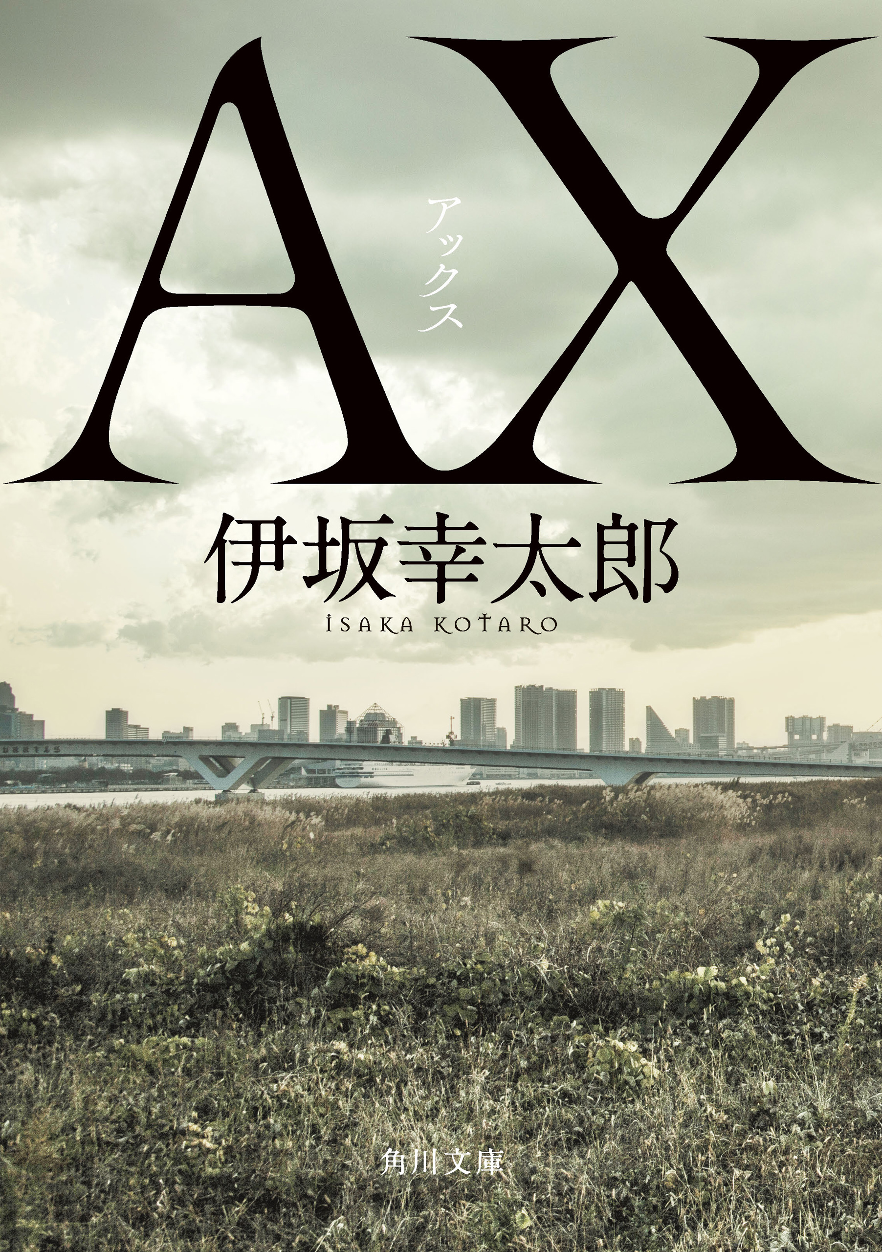 ａｘ アックス 漫画 無料試し読みなら 電子書籍ストア ブックライブ