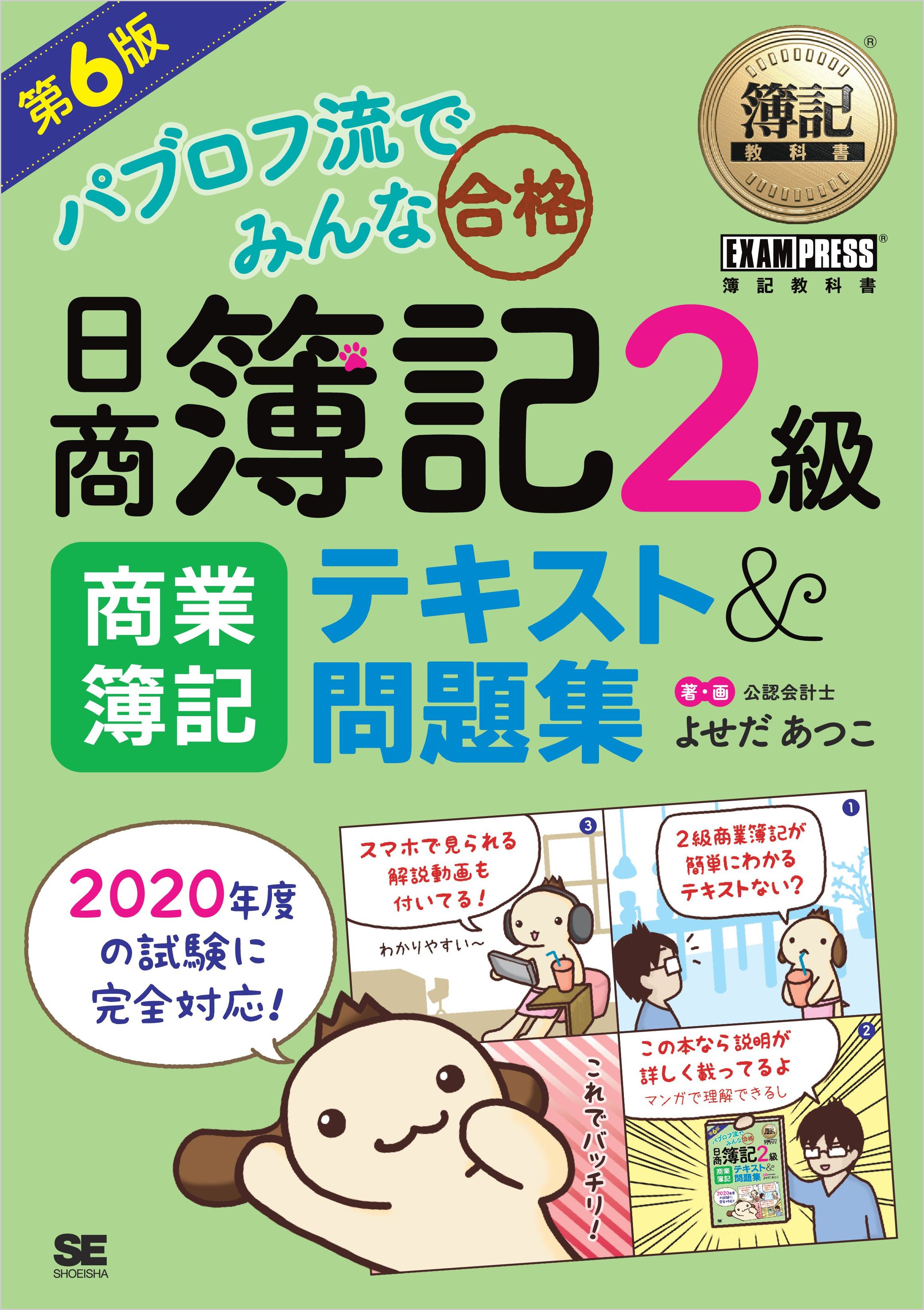 パブロフくんと学ぶ 電卓使いこなしＢＯＯＫ 計算が速くなる すぐに