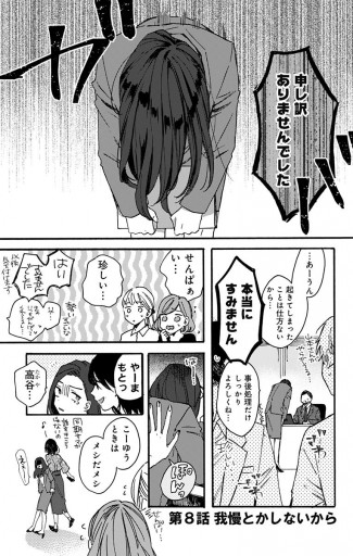 かわいすぎる男子がお家で待っています 5 - 高瀬わか - 漫画・ラノベ