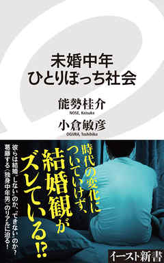 未婚中年ひとりぼっち社会 漫画 無料試し読みなら 電子書籍ストア ブックライブ