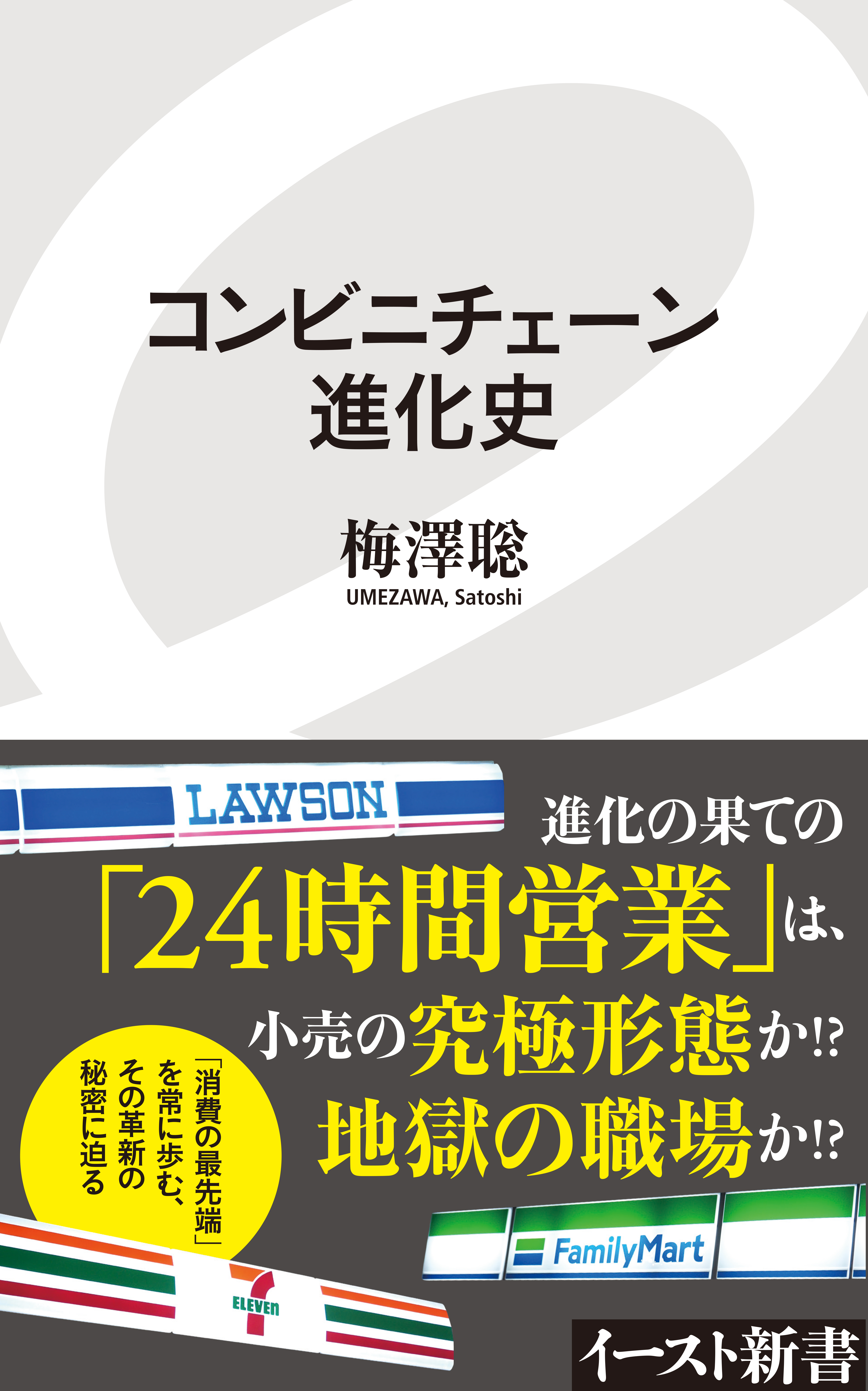コンビニチェーン進化史 漫画 無料試し読みなら 電子書籍ストア ブックライブ
