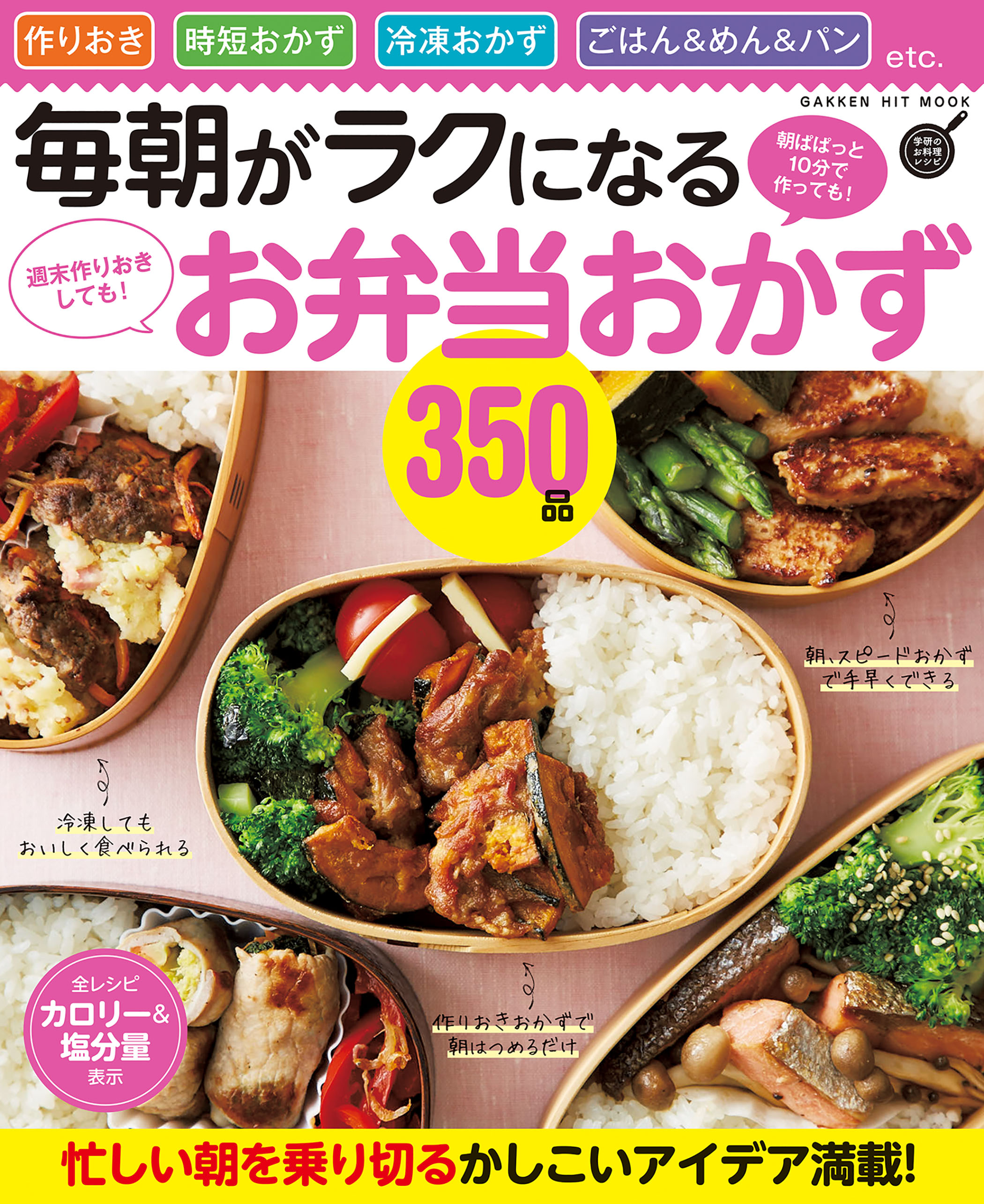 冷凍でかんたんお弁当レシピ」「旦那さん弁当」の2冊セット - 住まい