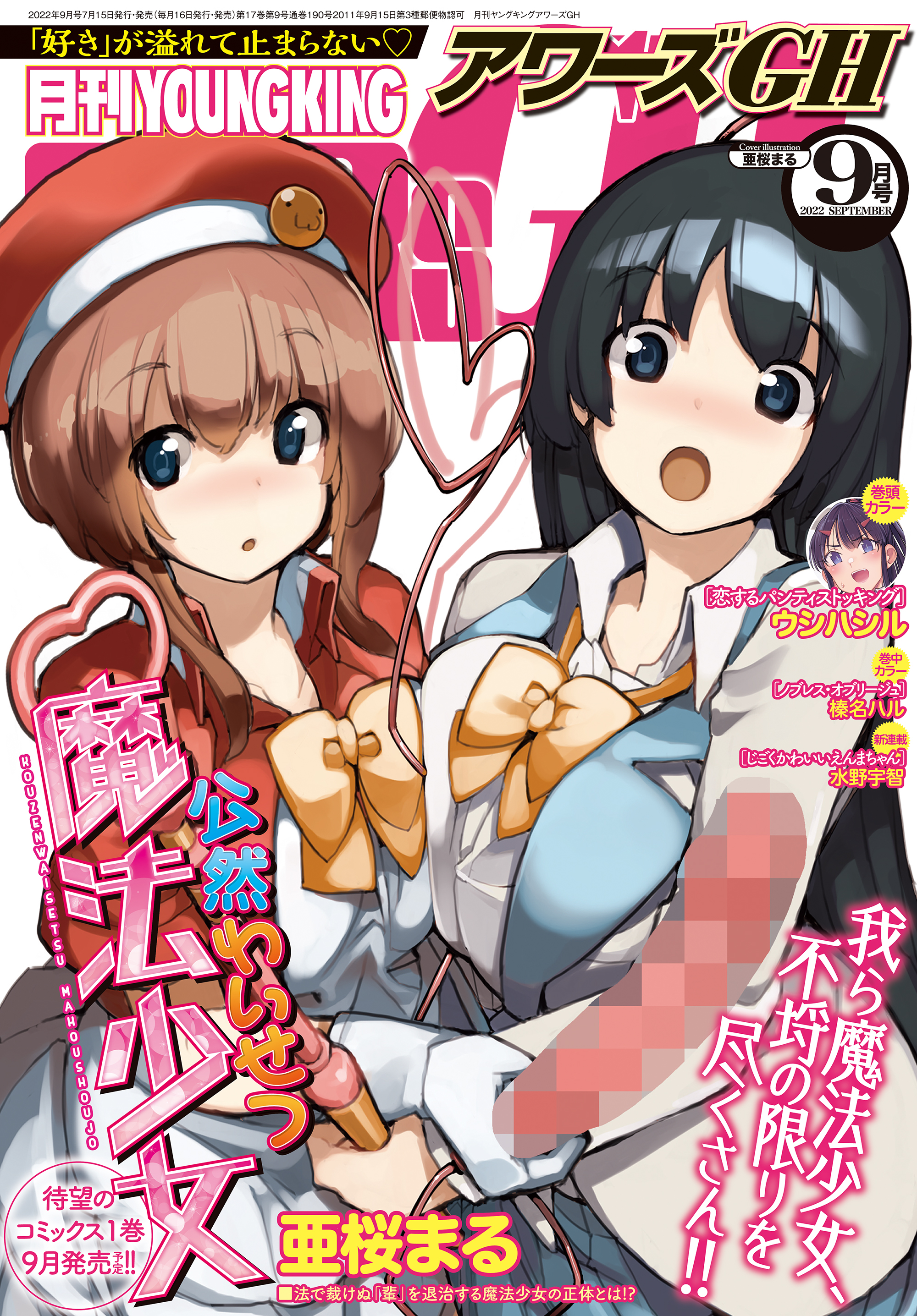 月刊ヤングキングアワーズgh 22年9月号 ウシハシル 上山道郎 漫画 無料試し読みなら 電子書籍ストア ブックライブ