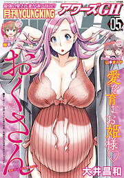 月刊ヤングキングアワーズGH 2023年5月号
