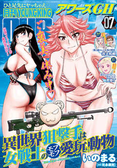 月刊ヤングキングアワーズGH 2023年7月号