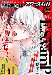 月刊ヤングキングアワーズGH