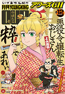 月刊ヤングキングアワーズGH 2025年12月号