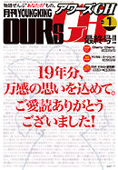月刊ヤングキングアワーズGH 2026年1月号