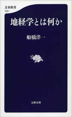 地経学とは何か
