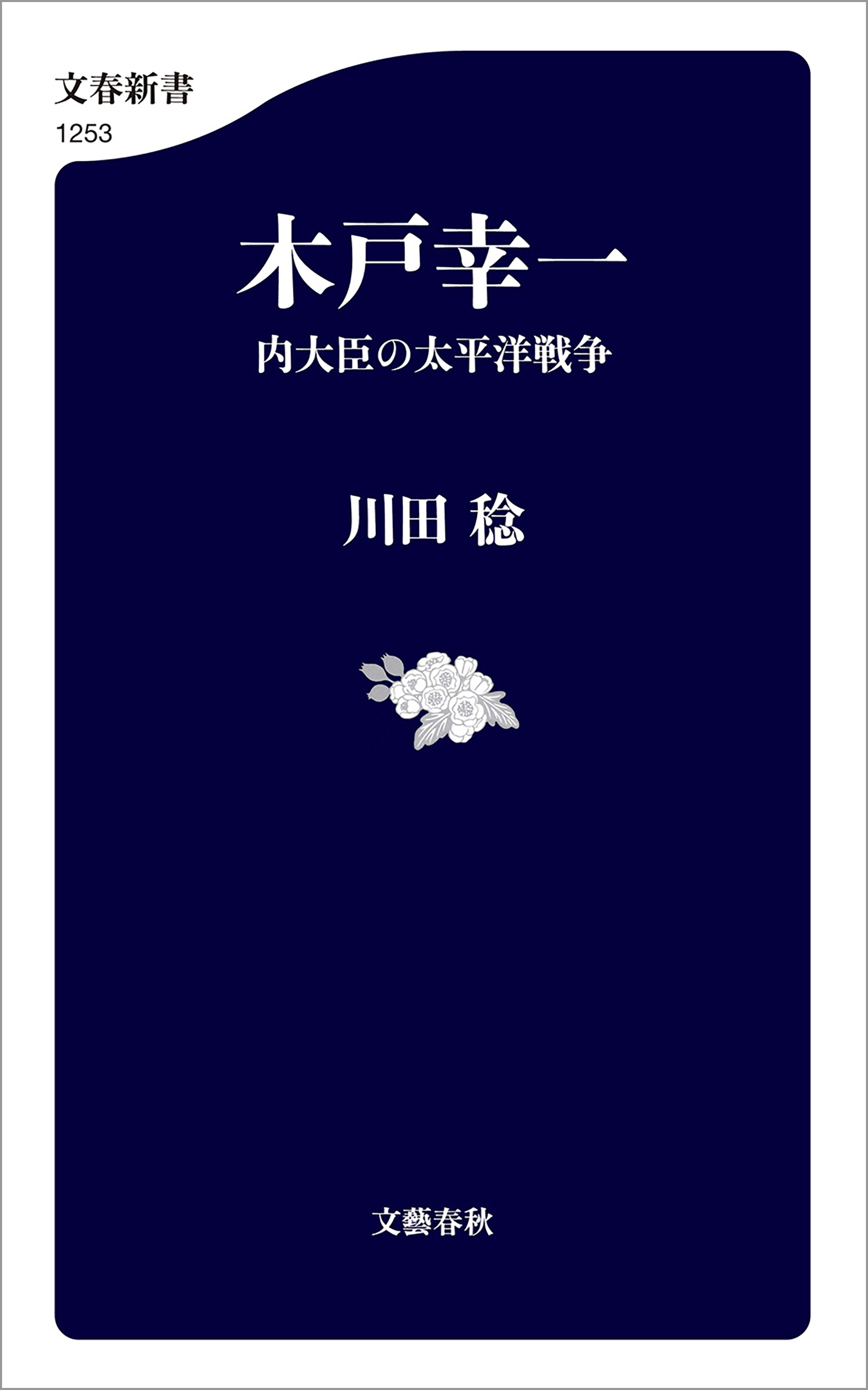 木戸幸一日記など5冊-bydowpharmacy.com