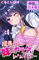 成長した妹のカラダにムラムラして…～ダメだと分かっていても理性を抑えられない～【合本版】