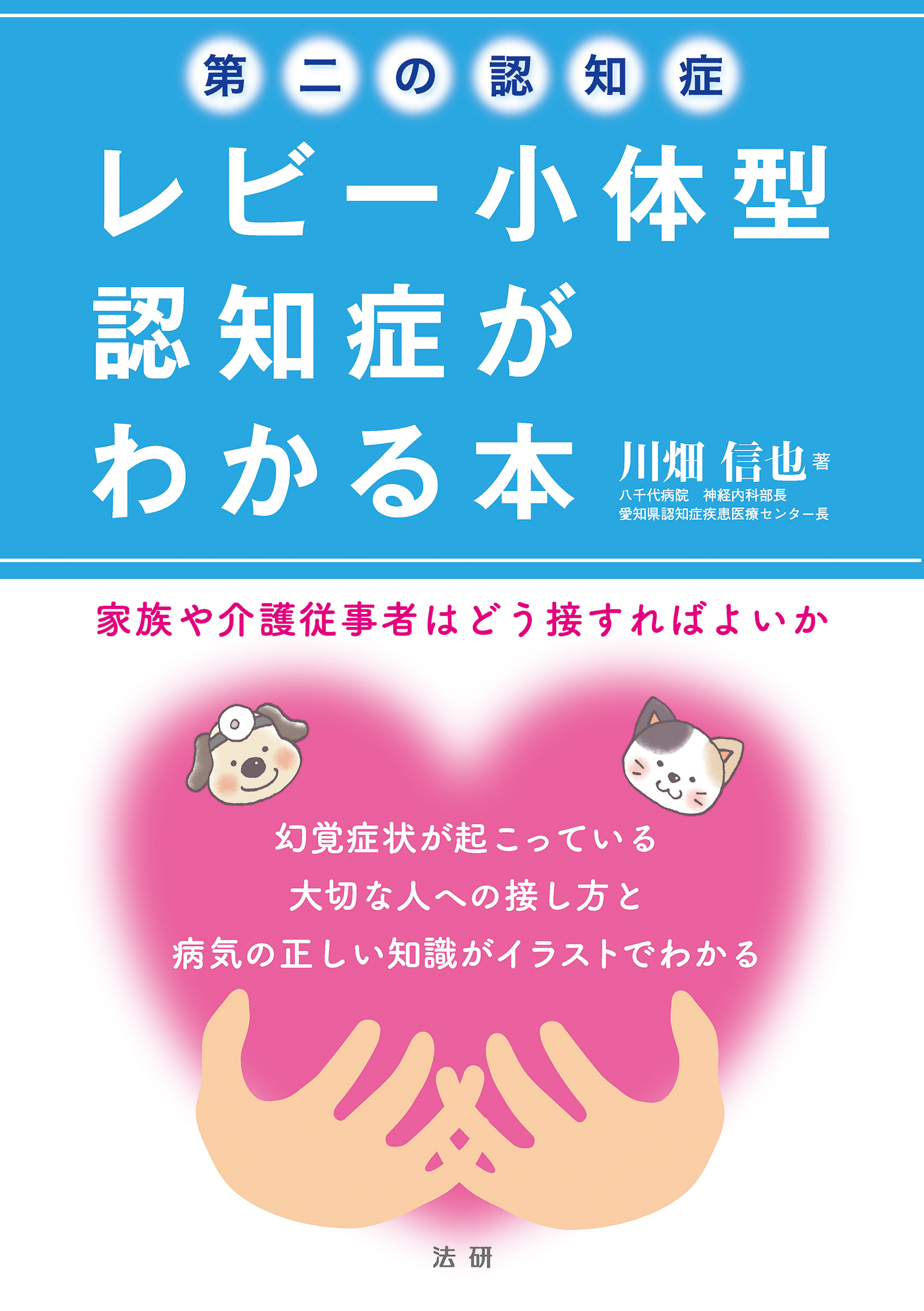 第二の認知症 レビー小体型認知症がわかる本 漫画 無料試し読みなら 電子書籍ストア ブックライブ