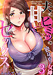 夫にヒミツの甘とろセックス～独身寮の女神(3)