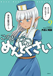 このヒーラー、めんどくさい