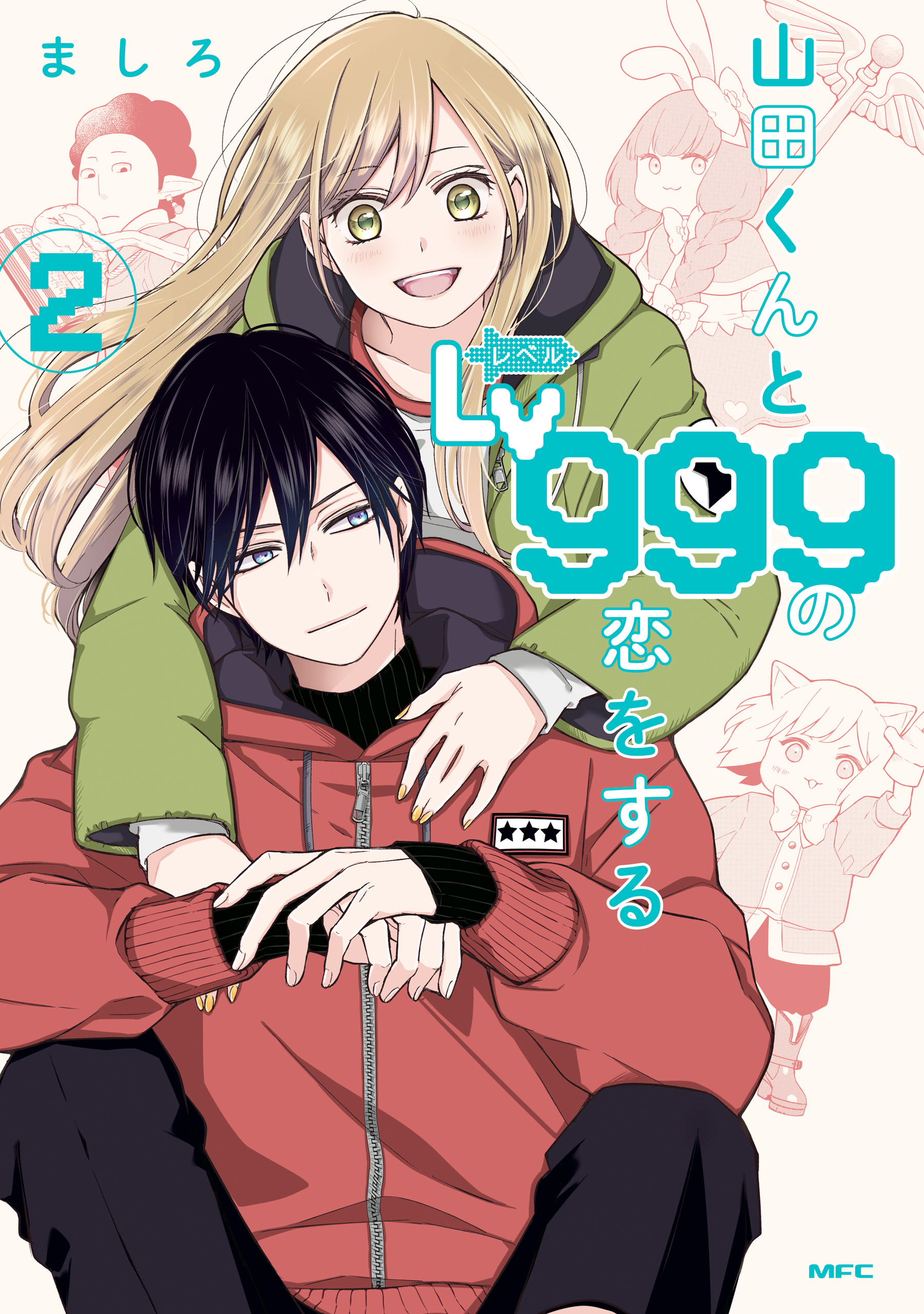 山田くんとLV999の恋をする 1〜7巻 漫画全巻 全巻セット 少年漫画