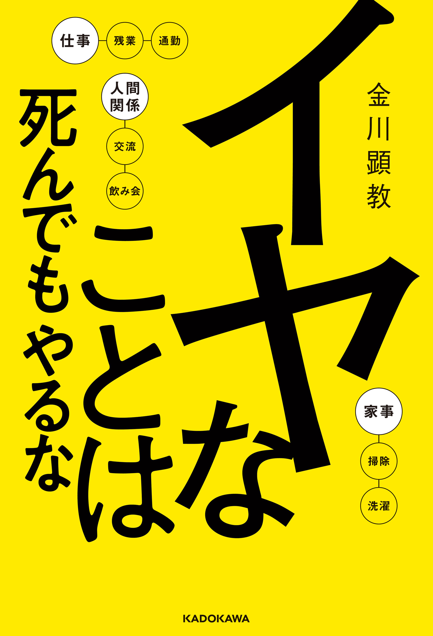 イヤなことは死んでもやるな 漫画 無料試し読みなら 電子書籍ストア ブックライブ