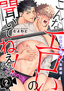 【お前の×××生配信】こんなエロいの聞いてねぇぇぇ！（2）