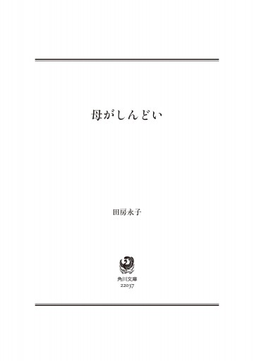 母がしんどい 電子特典付 漫画 無料試し読みなら 電子書籍ストア ブックライブ 母がしんどい 電子特典付 漫画 無料試し読みなら 電子書籍ストア ブックライブ