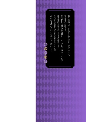 明治浪漫綺話 第一巻 漫画 無料試し読みなら 電子書籍ストア ブックライブ