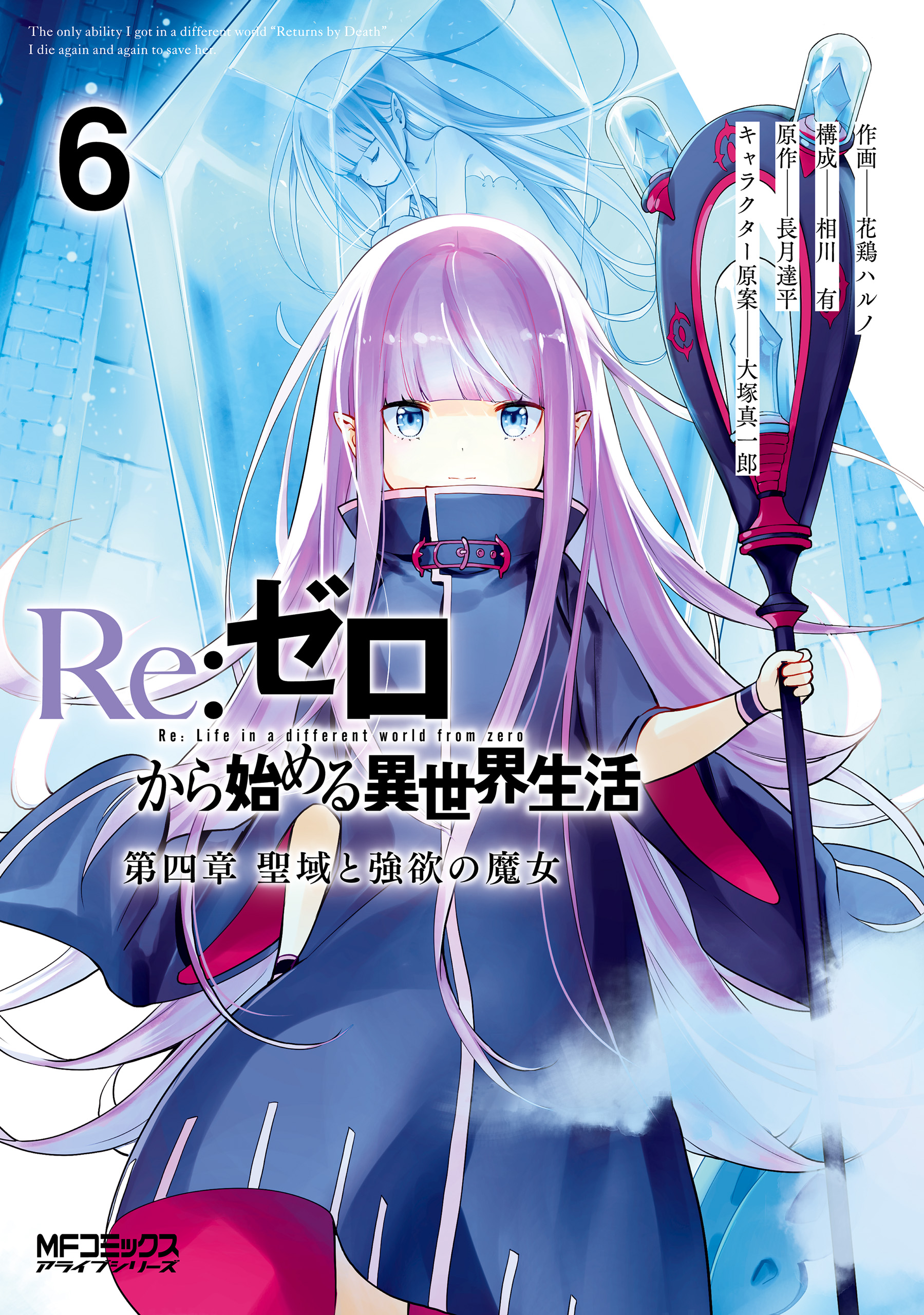 Re:ゼロから始める異世界生活 第1章～第4章/剣鬼恋歌/公式アンソロジー-