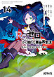 Ｒｅ：ゼロから始める異世界生活 第四章 聖域と強欲の魔女 14