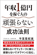 マンガ版 年収1億を稼ぐ人 年収300万で終わる人 漫画 無料試し読みなら 電子書籍ストア ブックライブ