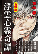 威風堂々惡女 お試し無料小冊子 漫画 無料試し読みなら 電子書籍ストア ブックライブ