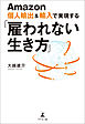 Amazon個人輸出&輸入で実現する 「雇われない生き方」