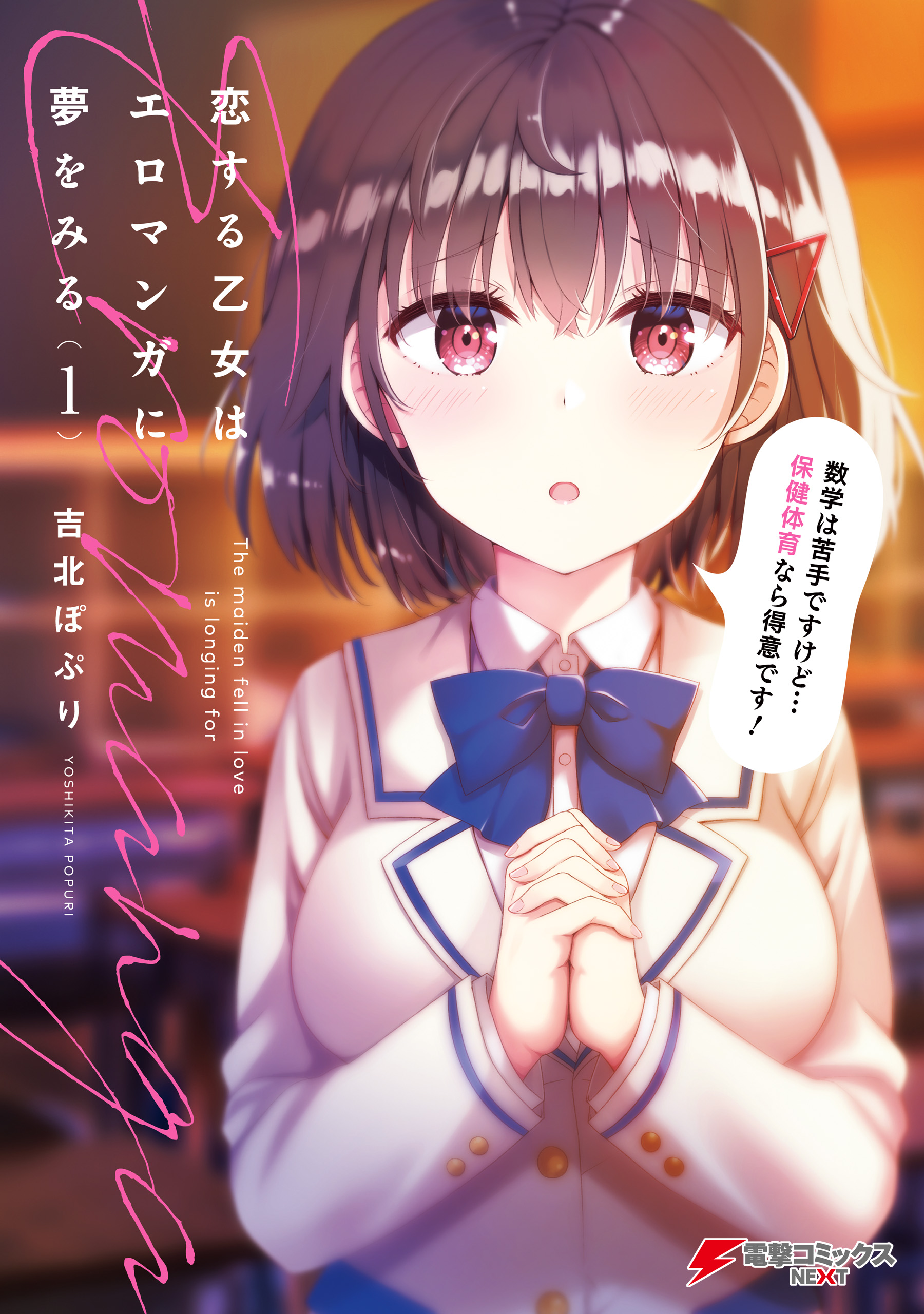 夢夢　エロ 