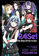 RAiSe！ The story of my music4
