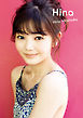 平塚日菜 ファースト写真集 『 HINA 』