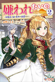 ラノベのおすすめ人気ランキング 日間 漫画 無料試し読みなら 電子書籍ストア ブックライブ