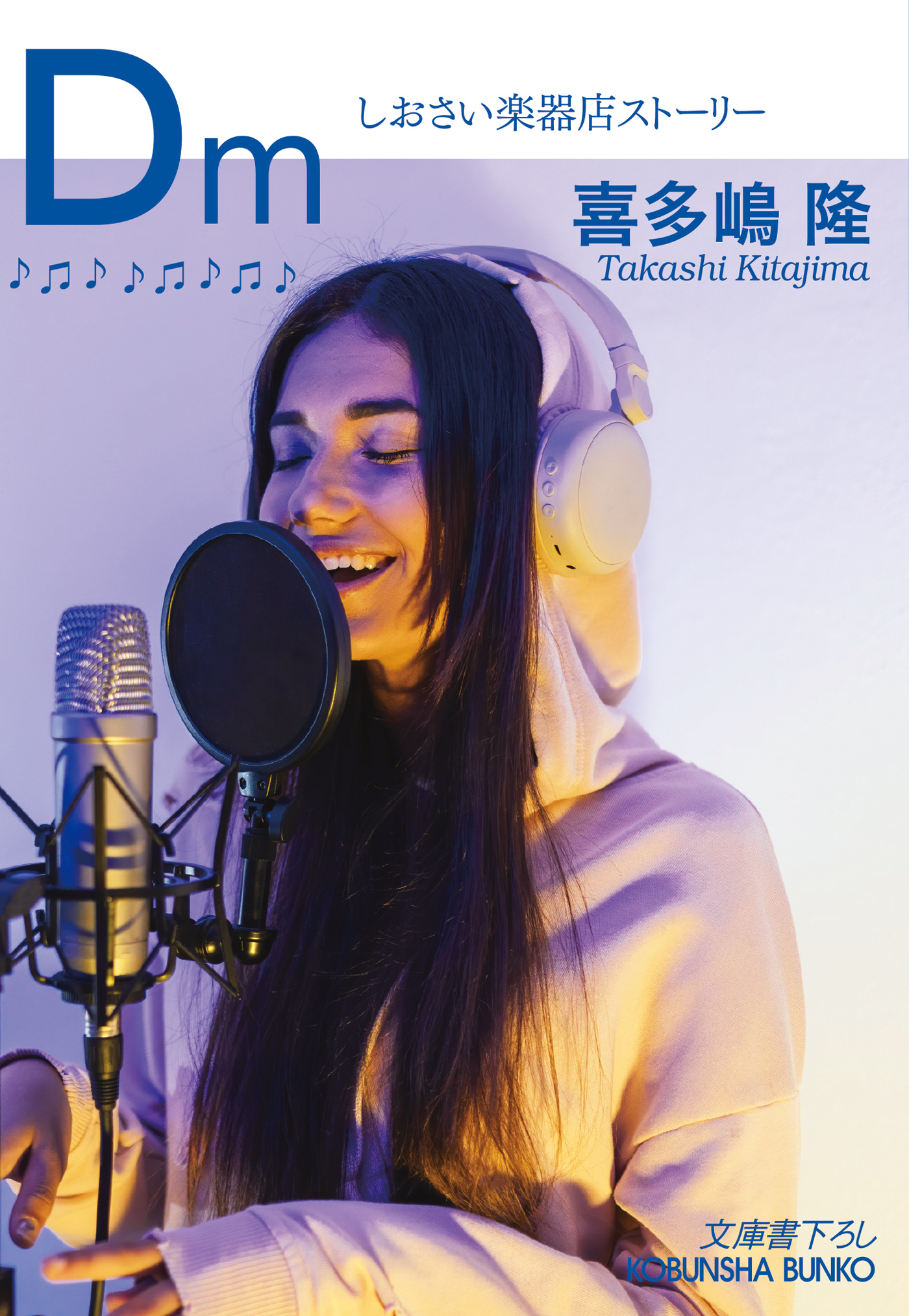 喜多嶋未来