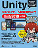 Unity 3D/2Dゲーム開発実践入門 Unity2019対応版