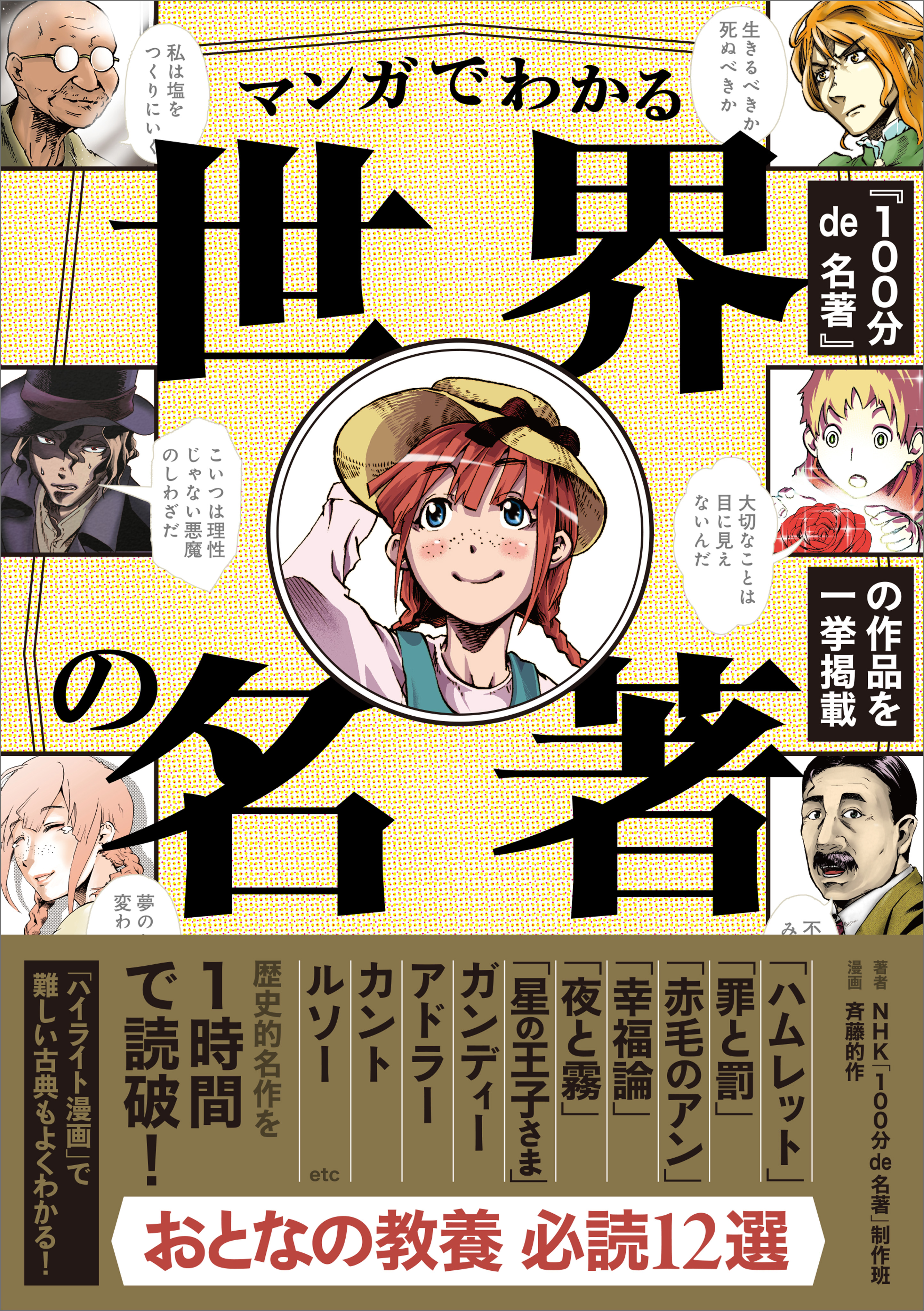 まんがで読破セット漫画版入門100分de名著/日本の古典文学世界名作小説