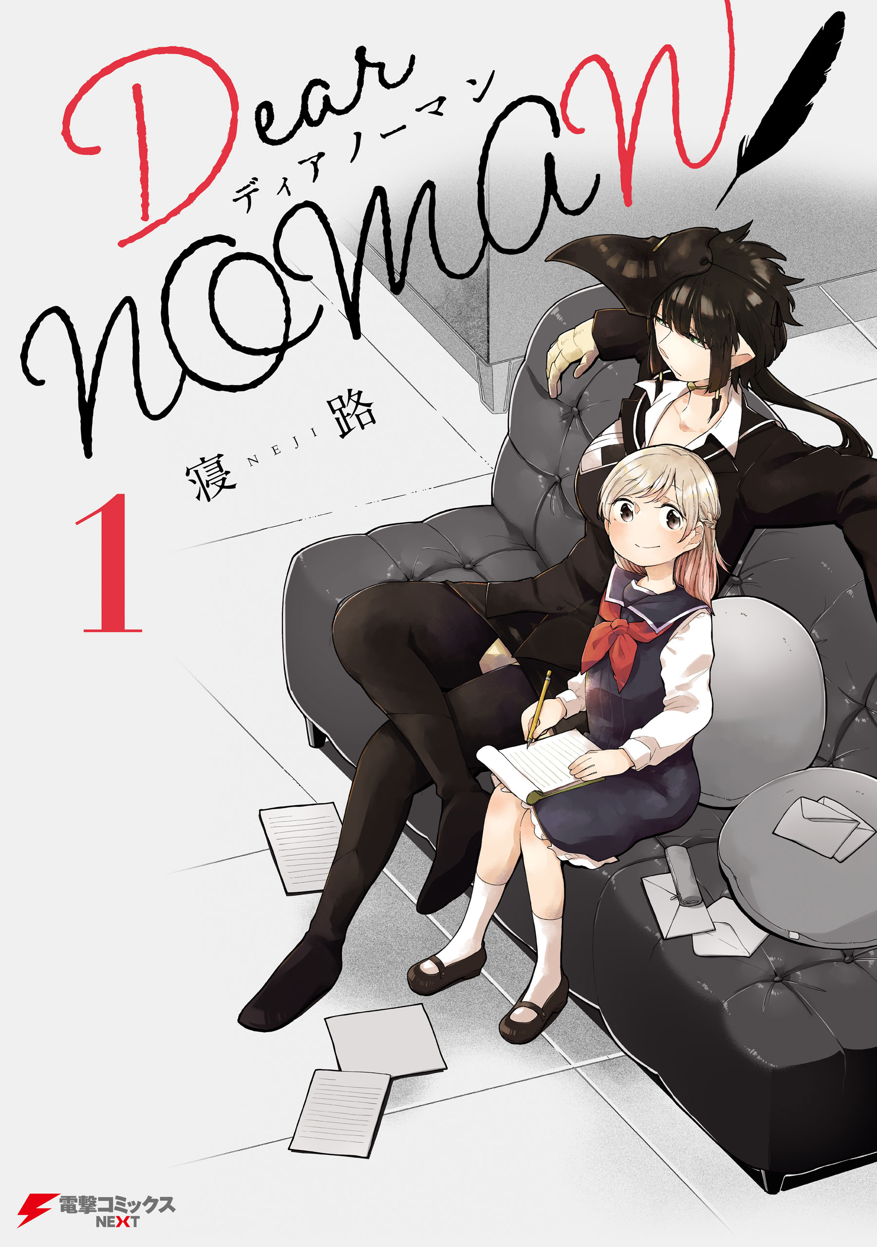 Dear Noman 1 漫画 無料試し読みなら 電子書籍ストア ブックライブ