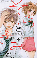 ういらぶ 初々しい恋のおはなし ３ 期間限定 無料お試し版 最新刊 漫画 無料試し読みなら 電子書籍ストア Booklive