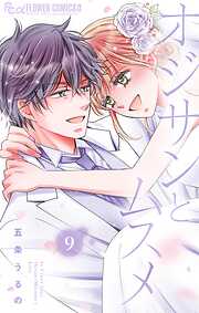 オジサンとムスメ