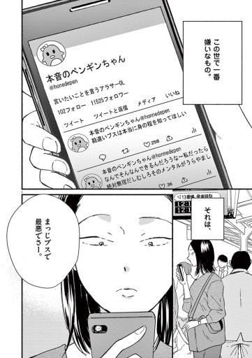 身の程知らずは晒してやるから 勘違いブスの流儀 小松鳩 漫画 無料試し読みなら 電子書籍ストア ブックライブ