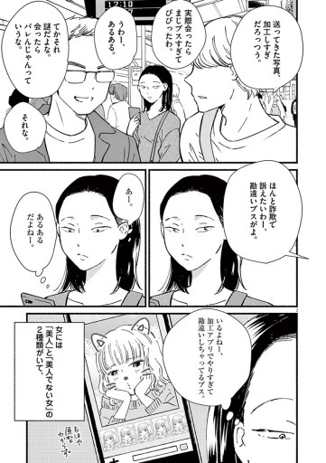 身の程知らずは晒してやるから 勘違いブスの流儀 小松鳩 漫画 無料試し読みなら 電子書籍ストア ブックライブ