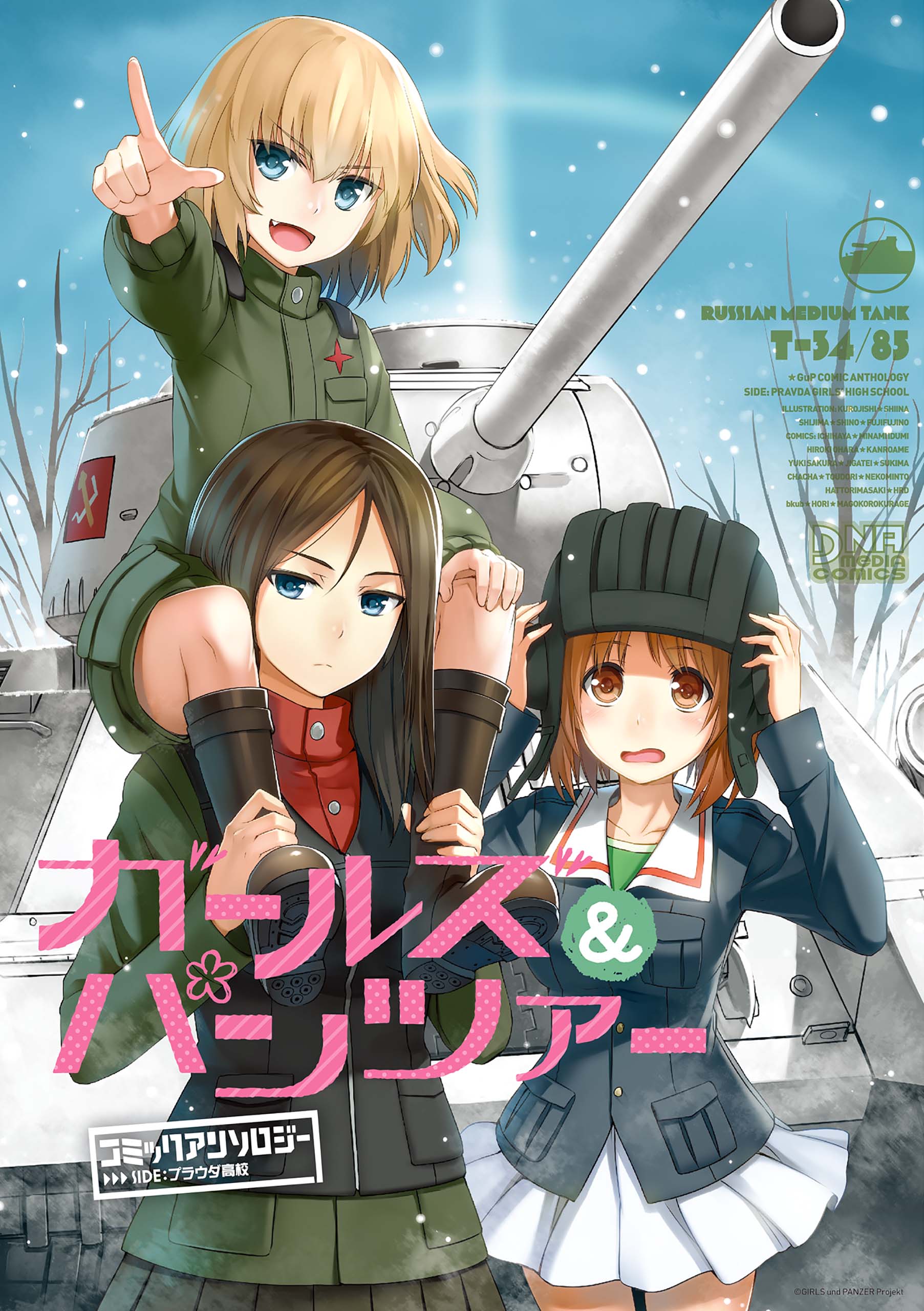 プラウダ 高校