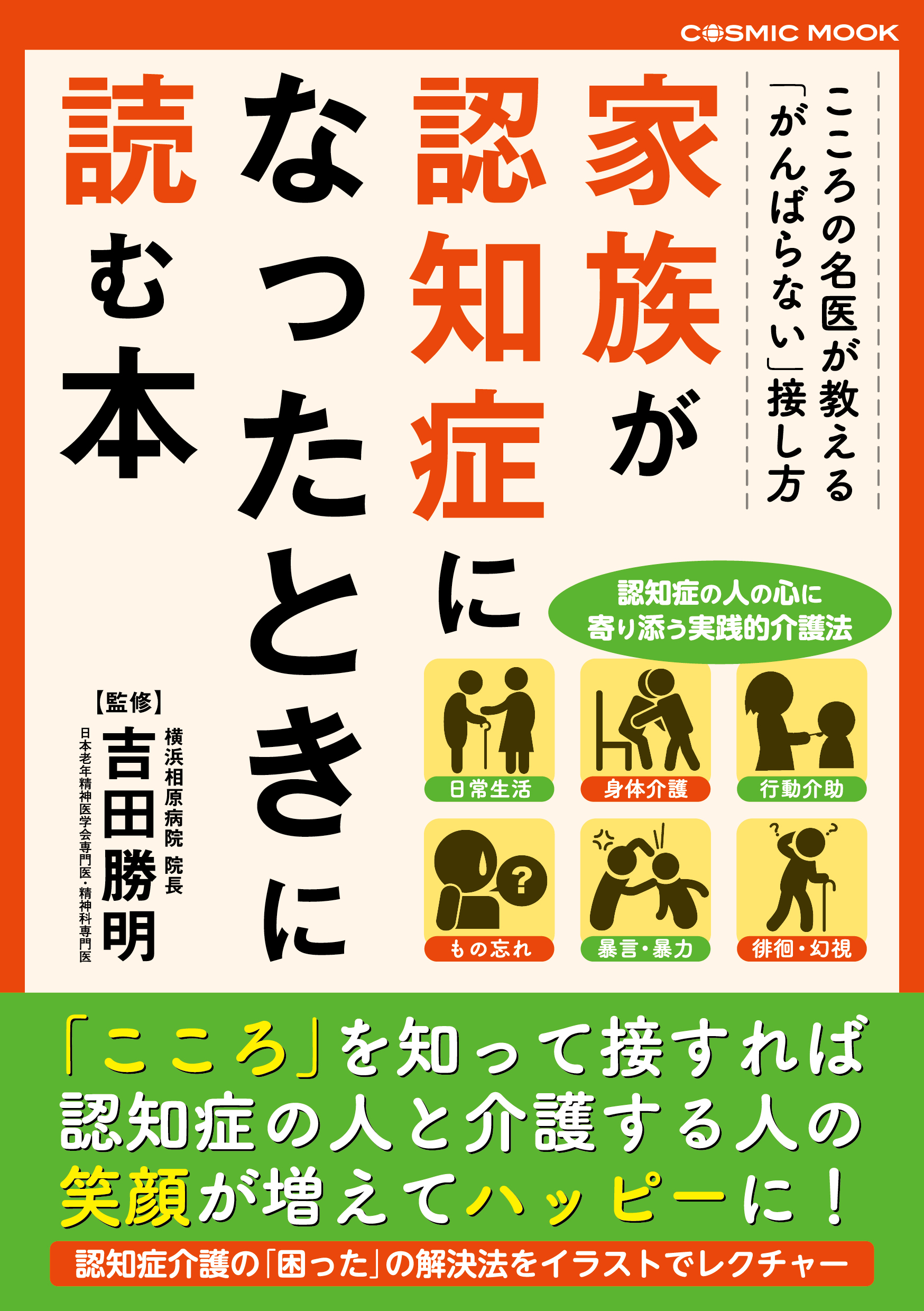 家族が認知症になったときに読む本 漫画 無料試し読みなら 電子書籍ストア ブックライブ