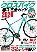 クロスバイク購入完全ガイド2023 - コスミック出版編集部 - 漫画・無料