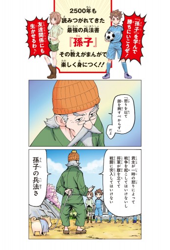 まんがで名作 孫子の兵法 漫画 無料試し読みなら 電子書籍ストア ブックライブ